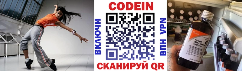 Codein напиток Lean (лин)  Оленегорск 